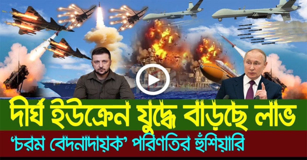 আন্তর্জাতিক সংবাদ Today 17 Apr'22 📺 Bangla news আন্তর্জাতিক খবর antorjatik sambad বিশ্ব সংবাদ